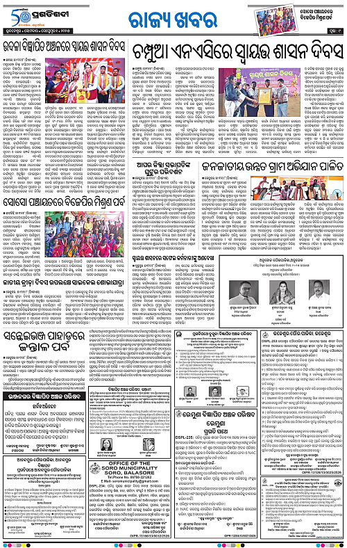 Balasore-Keonjhar-01-09-2025-09