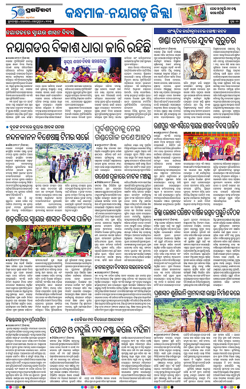 Balasore-Keonjhar-01-09-2025-10