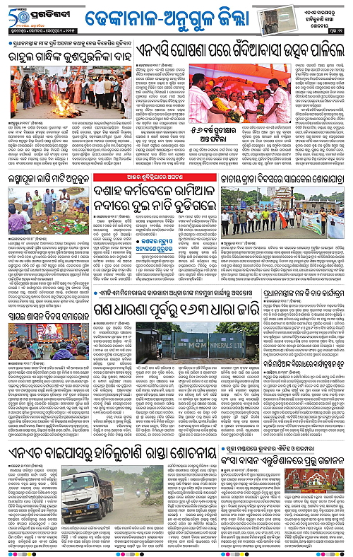 Balasore-Keonjhar-01-09-2025-11