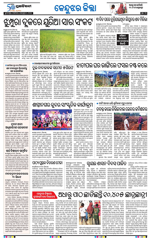 Balasore-Keonjhar-01-09-2025-13