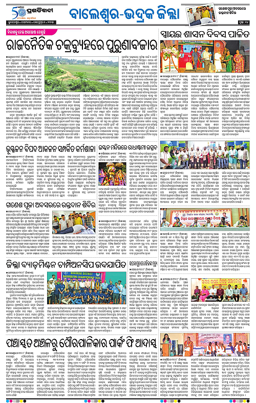 Balasore-Keonjhar-01-09-2025-14