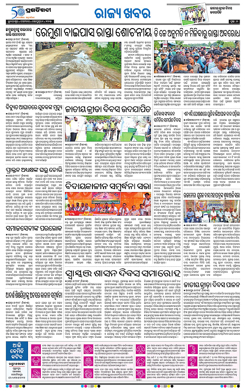 Coastal-Odisha-01-09-2025-07