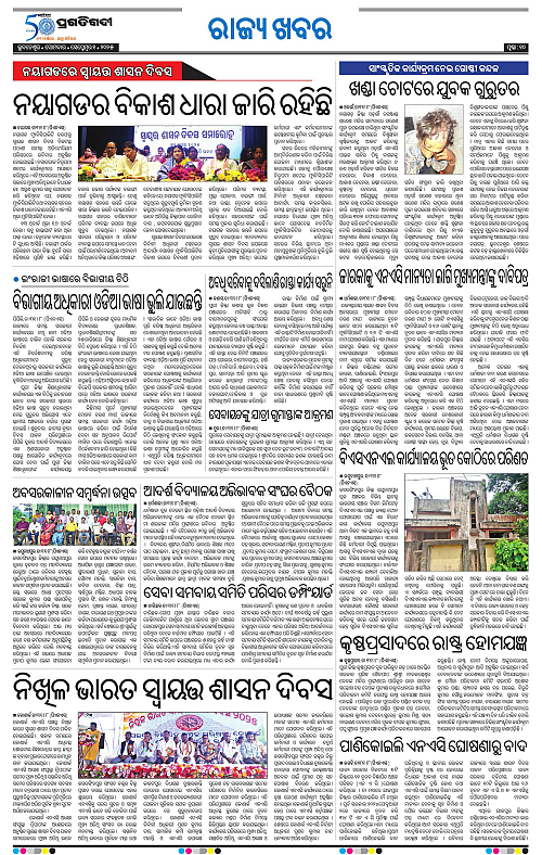 Coastal-Odisha-01-09-2025-10