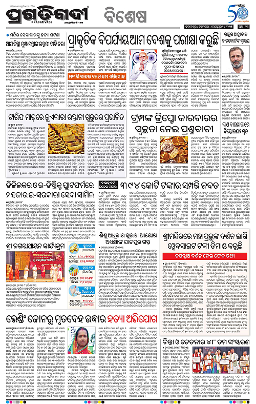 Bhubaneswar-01-09-2025-13