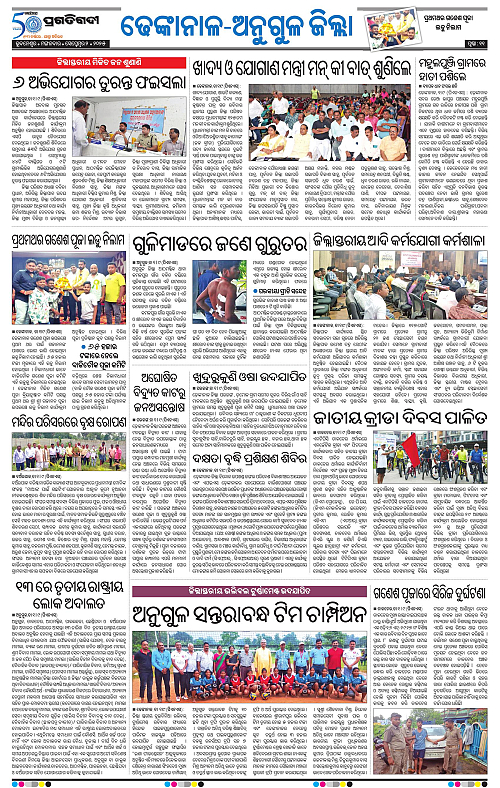 Balasore-Keonjhar-02-09-2025-11