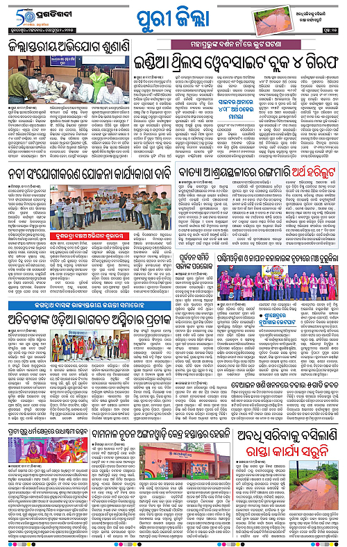 Coastal-Odisha-02-09-2025-15