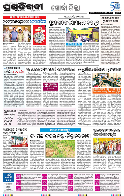 Bhubaneswar-02-09-2025-11