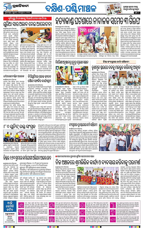 Bhawanipatna-04-09-2025-08