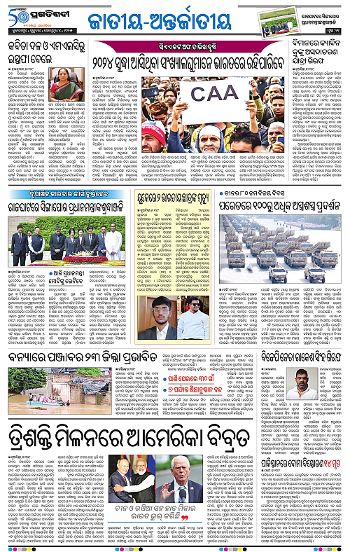 Bhawanipatna-04-09-2025-11