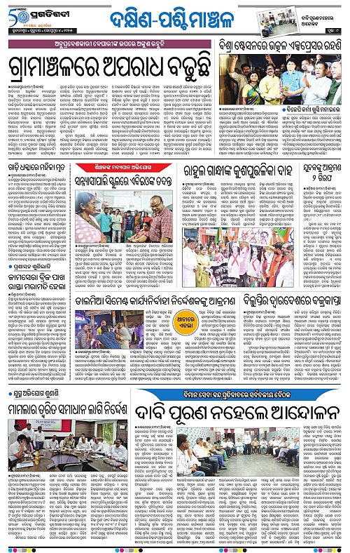 Sambalpur-04-09-2025-09