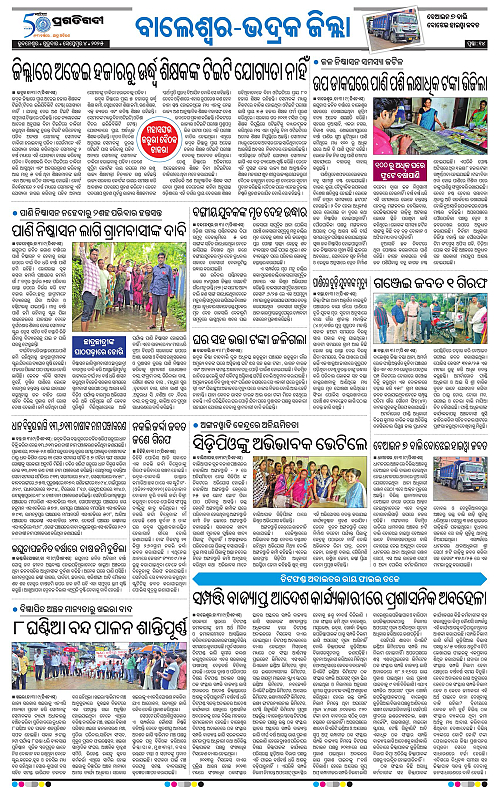 Balasore-Keonjhar-04-09-2025-14