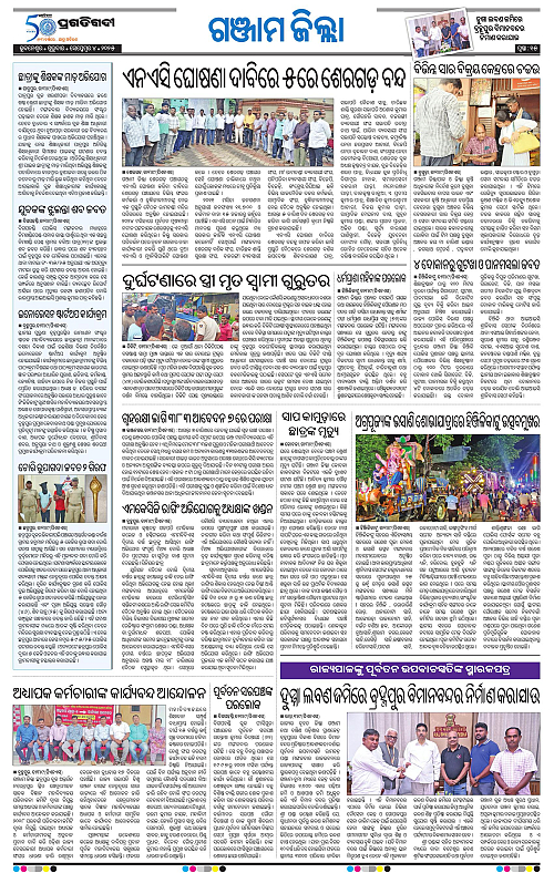 Balasore-Keonjhar-04-09-2025-15
