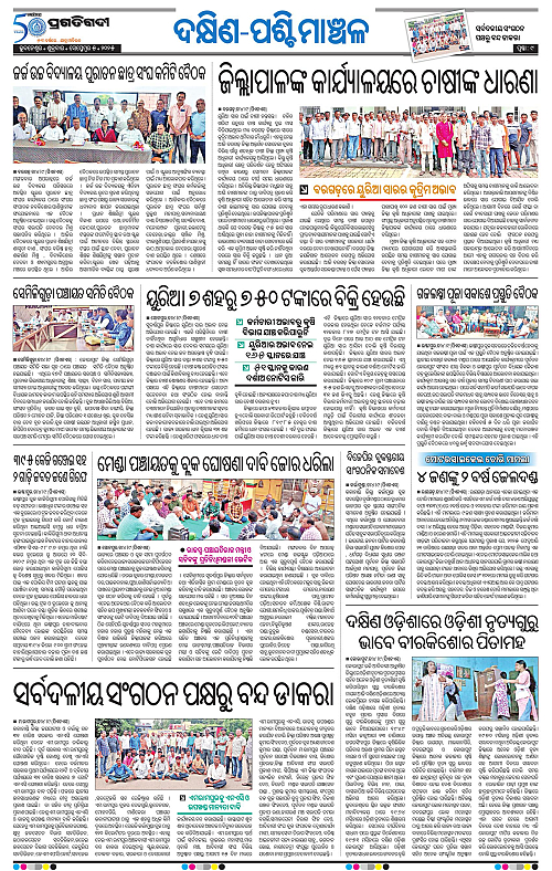 Bhawanipatna-05-09-2025-09