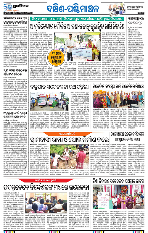 Bhawanipatna-05-09-2025-10