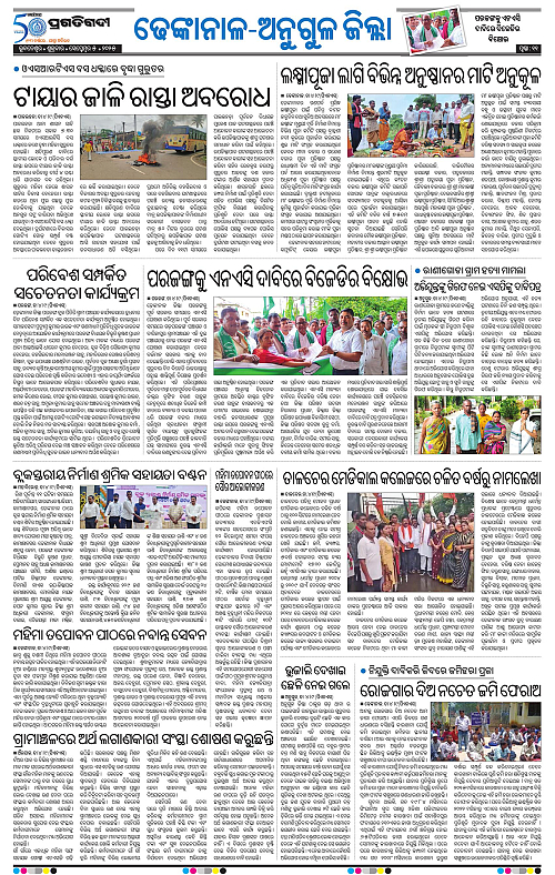 Balasore-Keonjhar-05-09-2025-11