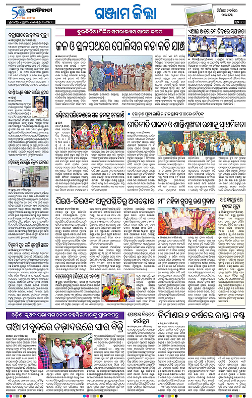 Balasore-Keonjhar-05-09-2025-15