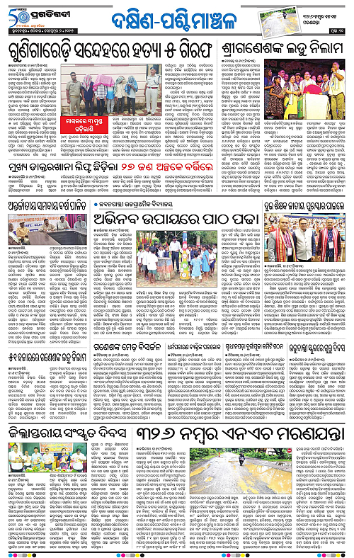 Bhawanipatna-06-09-2025-10