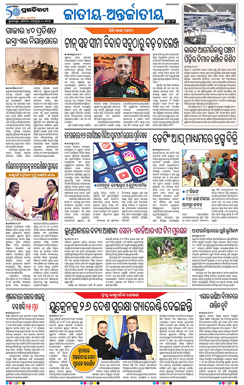 Bhawanipatna-06-09-2025-11