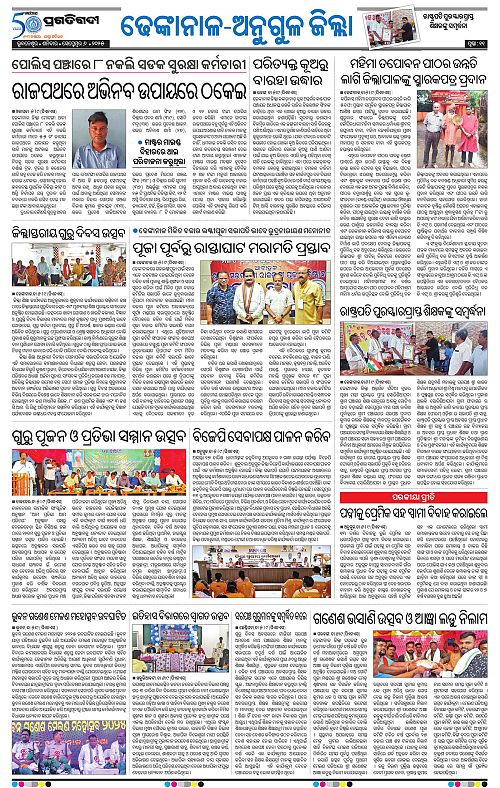 Balasore-Keonjhar-06-09-2025-11