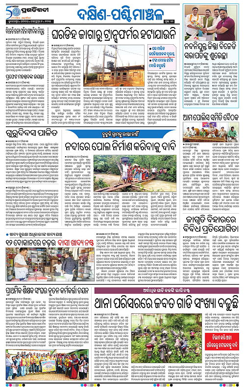 Bhawanipatna-07-09-2025-10