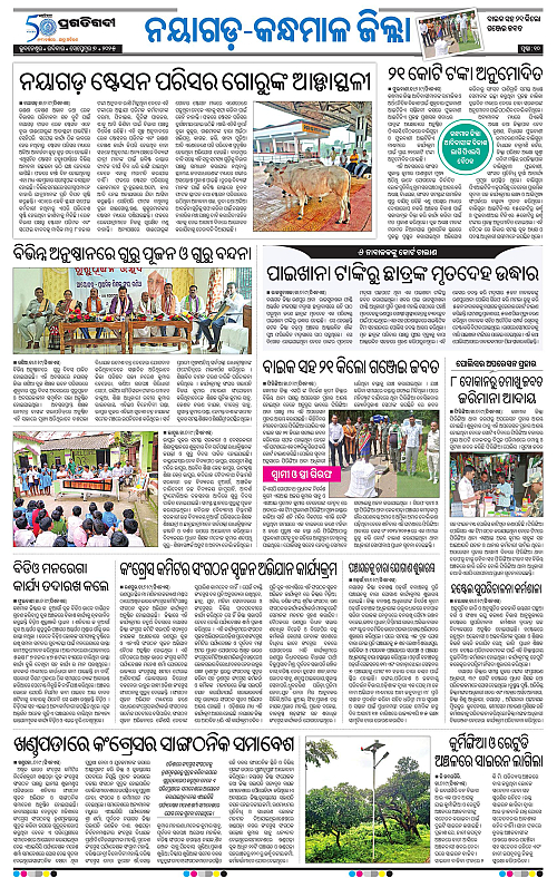 Balasore-Keonjhar-07-09-2025-10