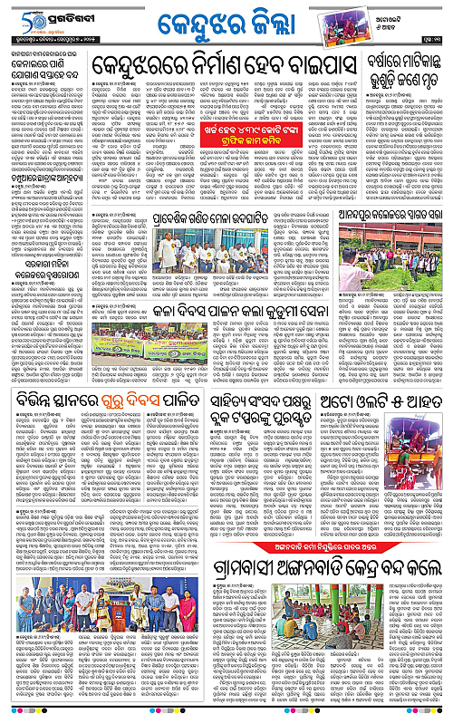 Balasore-Keonjhar-07-09-2025-13