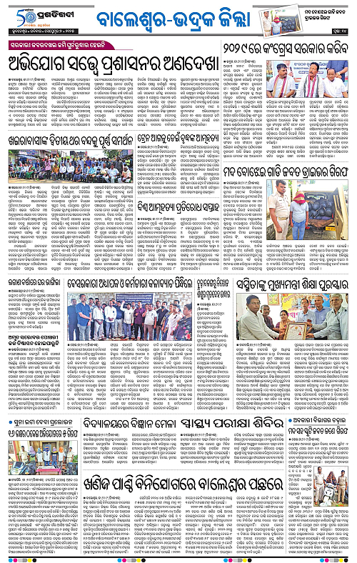 Balasore-Keonjhar-07-09-2025-14