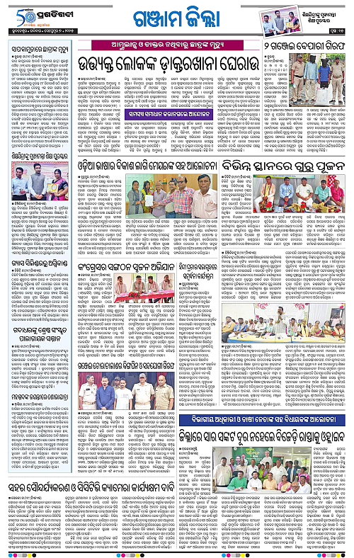 Balasore-Keonjhar-07-09-2025-15