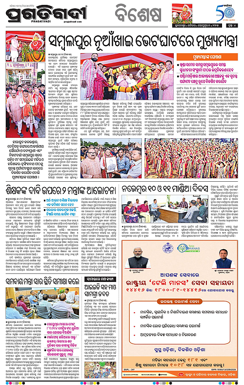 Bhubaneswar-07-09-2025-04