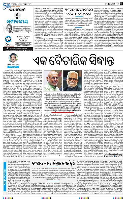 Bhubaneswar-07-09-2025-06