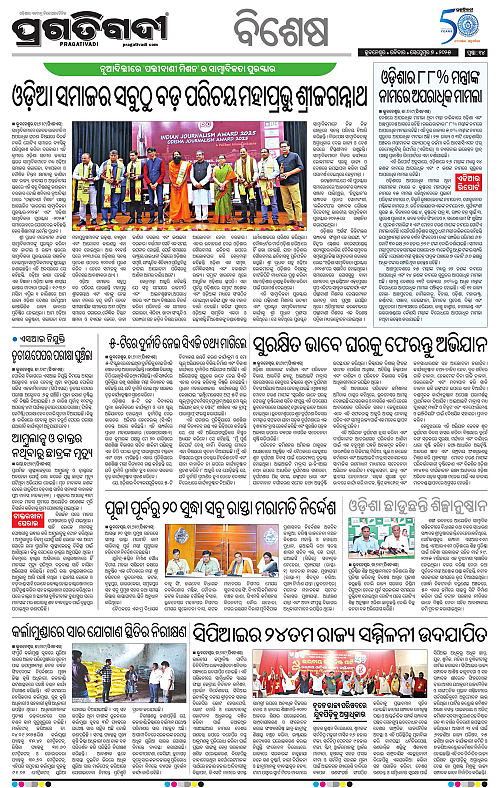 Bhubaneswar-07-09-2025-14