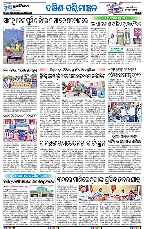 Bhawanipatna-08-09-2025-07