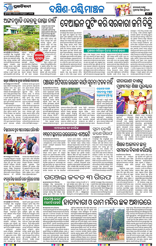Sambalpur-08-09-2025-04
