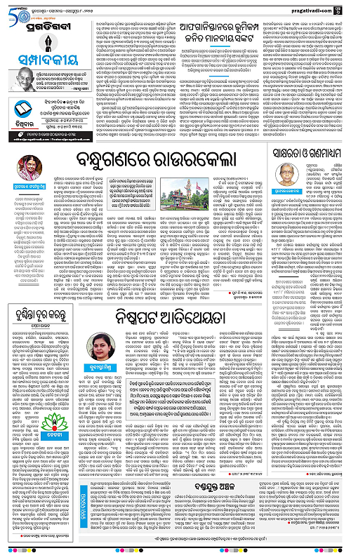 Sambalpur-08-09-2025-06