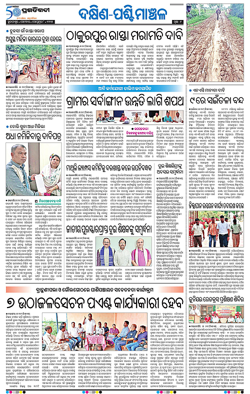 Sambalpur-08-09-2025-09