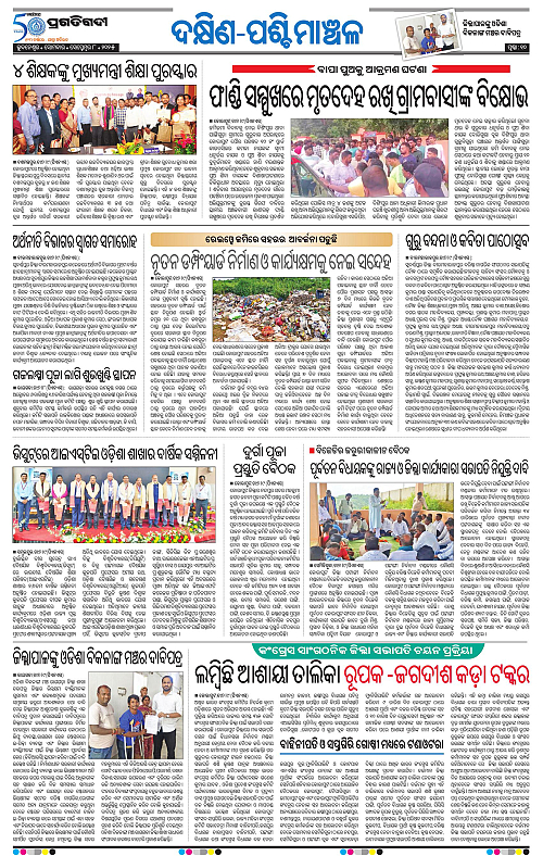 Sambalpur-08-09-2025-10