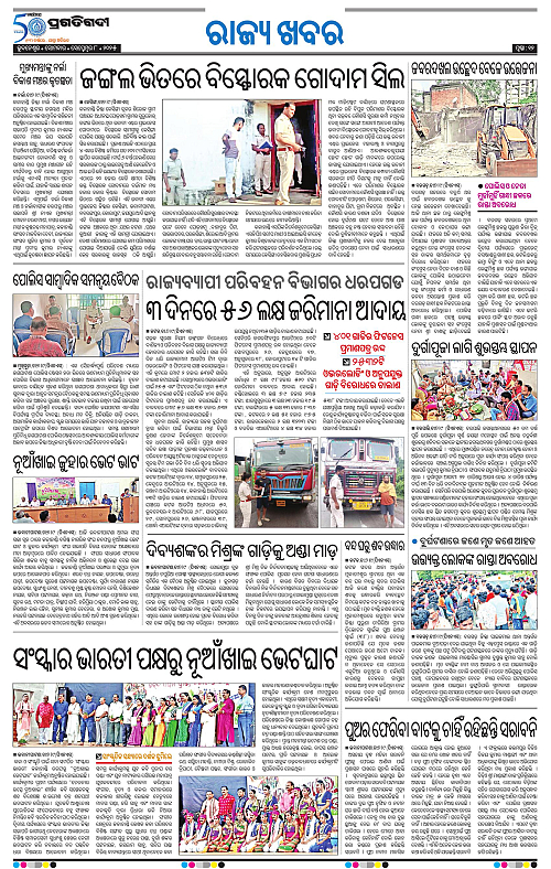 Sambalpur-08-09-2025-12