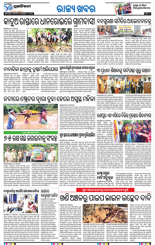 Balasore-Keonjhar-08-09-2025-07