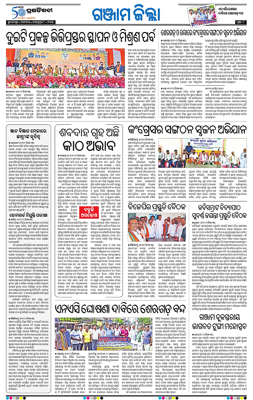 Balasore-Keonjhar-08-09-2025-08