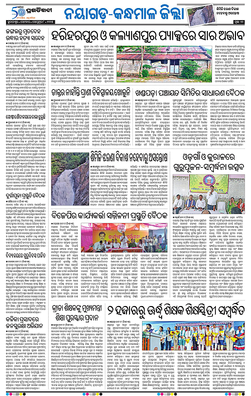 Balasore-Keonjhar-08-09-2025-10
