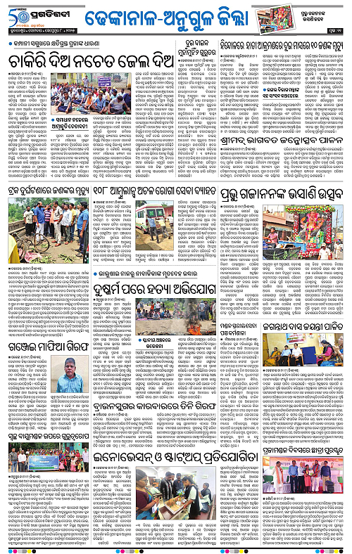 Balasore-Keonjhar-08-09-2025-11