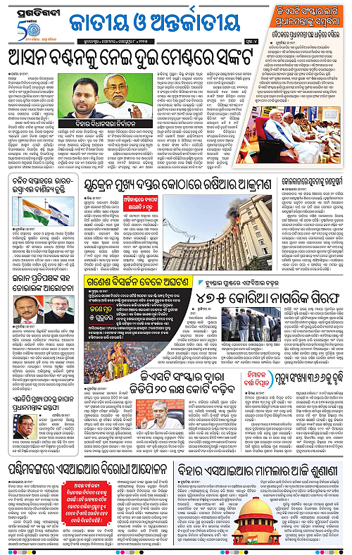 Coastal-Odisha-08-09-2025-04