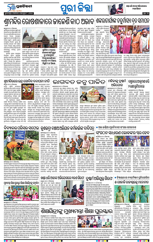 Coastal-Odisha-08-09-2025-13
