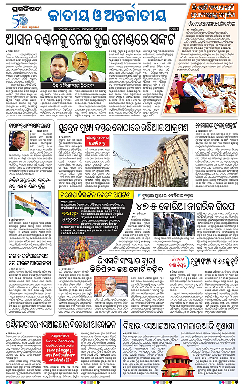 Bhubaneswar-08-09-2025-04