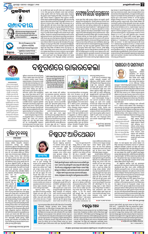 Bhubaneswar-08-09-2025-06