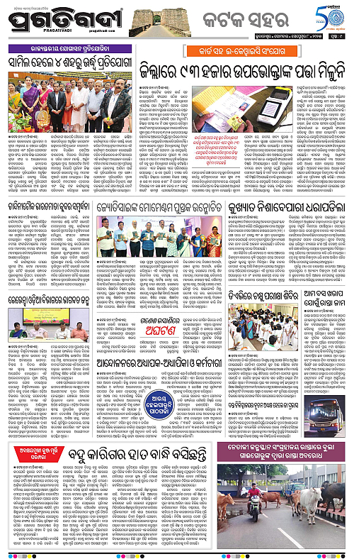 Bhubaneswar-08-09-2025-09