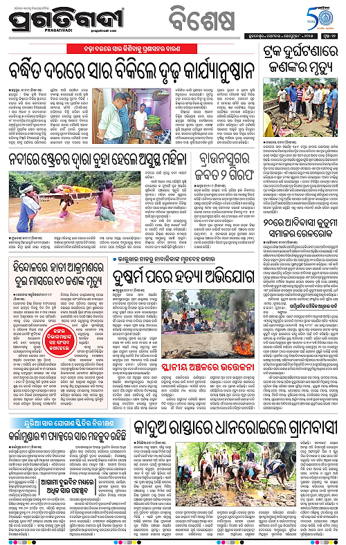 Bhubaneswar-08-09-2025-12