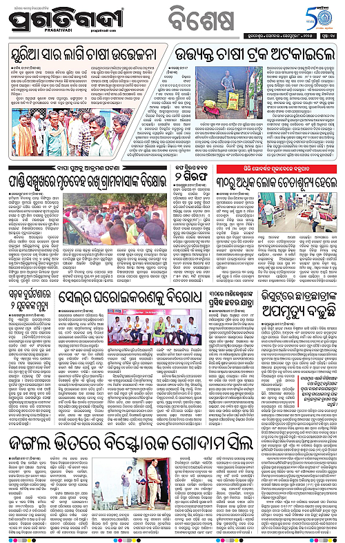 Bhubaneswar-08-09-2025-14