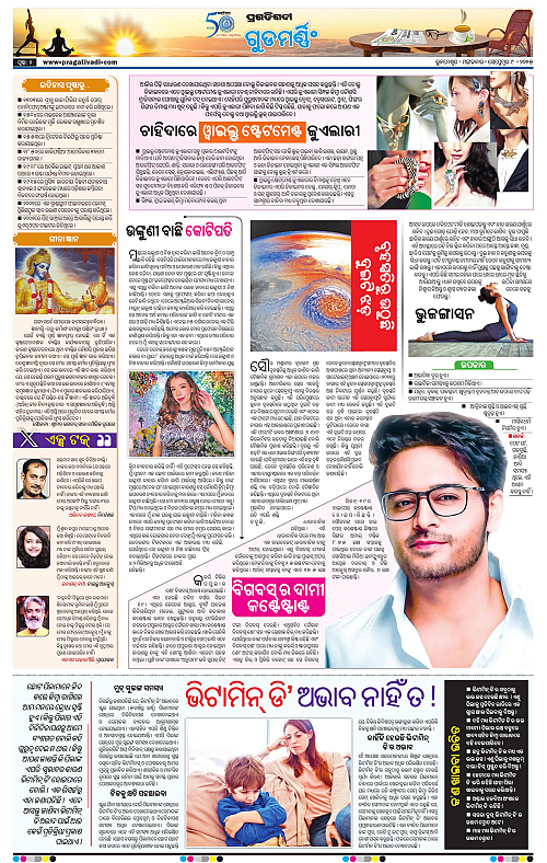 Bhawanipatna-09-09-2025-02