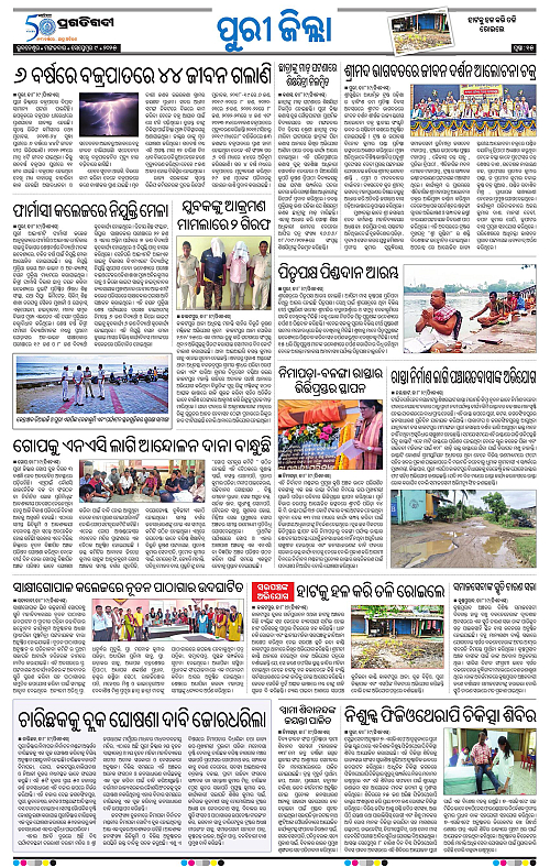 Coastal-Odisha-09-09-2025-15
